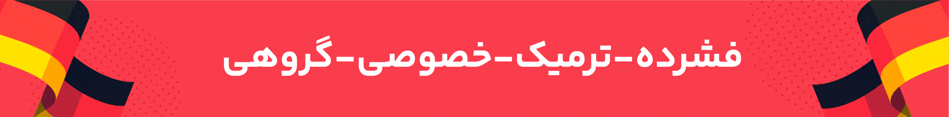 کلاس زبان آلمانی